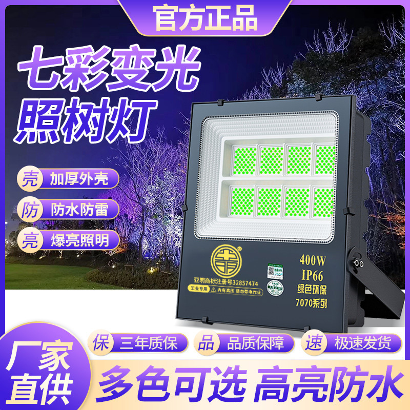 Yaming Tree Lamp Led Floodlight Rgb Tree Lamp 100W Garden Courtyard Greening Outdoor Waterproof Colorful Tree Lamp Yaming Tree Lamp Led Floodlight Rgb Tree Lamp 100W Garden Courtyard Greening Outdoor Waterproof Colorful Tree Lamp