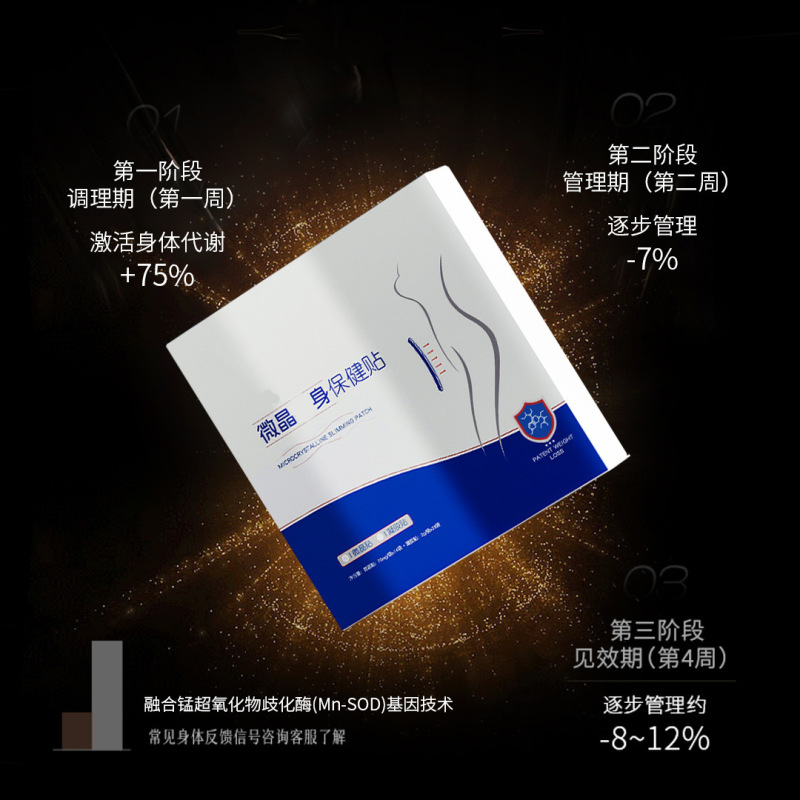 易灵禾同款微晶保健贴廋身微针芯片塑形减重肥贴抑食唇膏毛毛姐|undefined