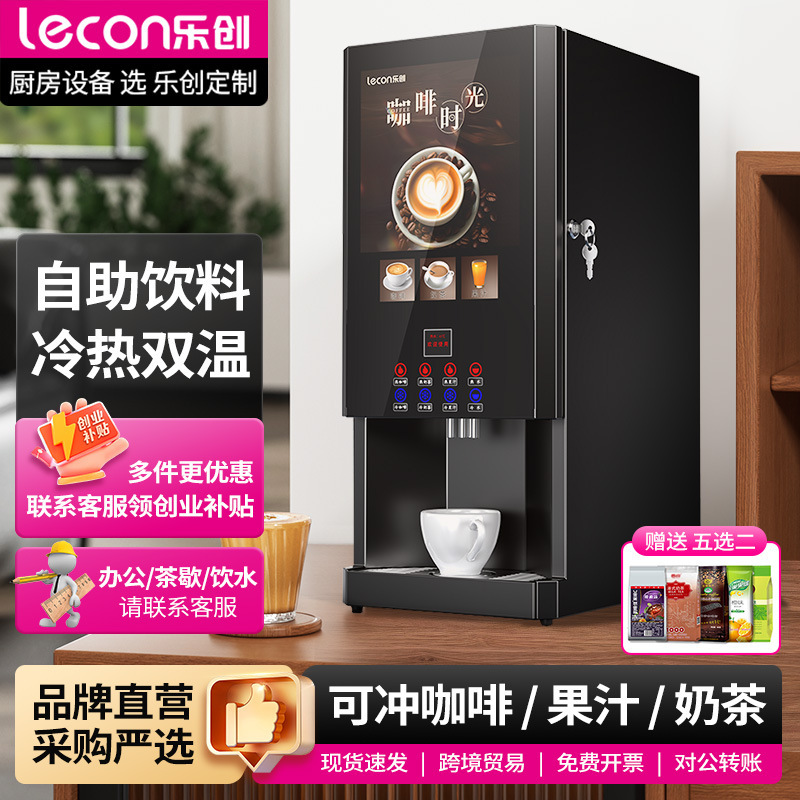 Lecon/Lechuang Multifunctional Fully Automatic Instant Coffee Machine Milk Tea Beverage Commercial Office All-In-One Hot Drink Machine
