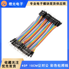 40P�Ű 10CM������ ��ɫ�ž� 2.54�_�� �m���arduino DIY�׼�