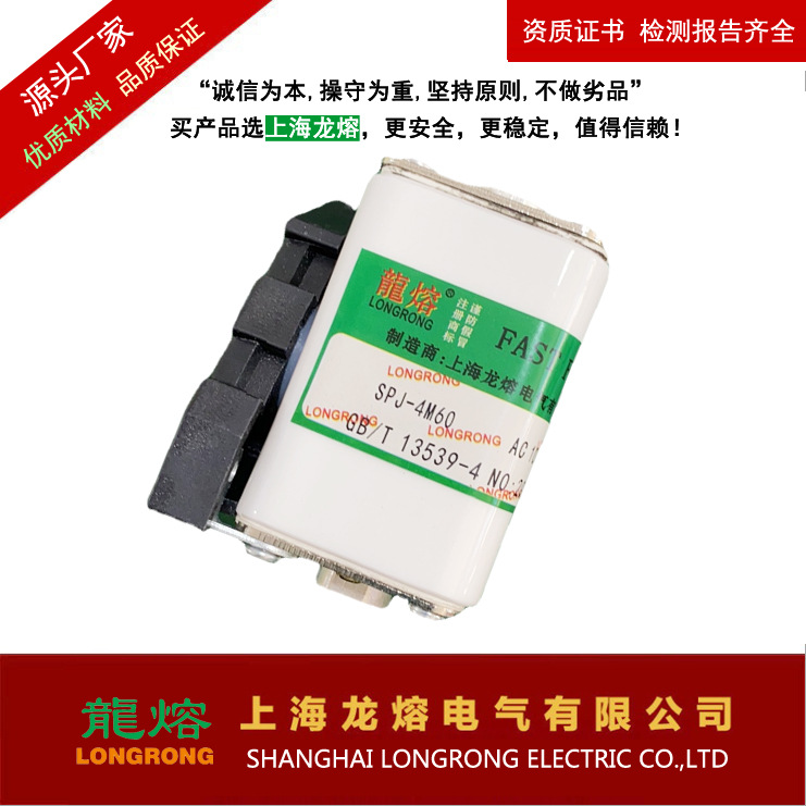快速熔断器LE-1070、KT30I、SPJ-4M60银片熔芯,认准"龍熔"品牌低