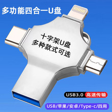 十字架U盘128G适用苹果TYPE-C安卓电脑256G四合一手机U盘固态优盘