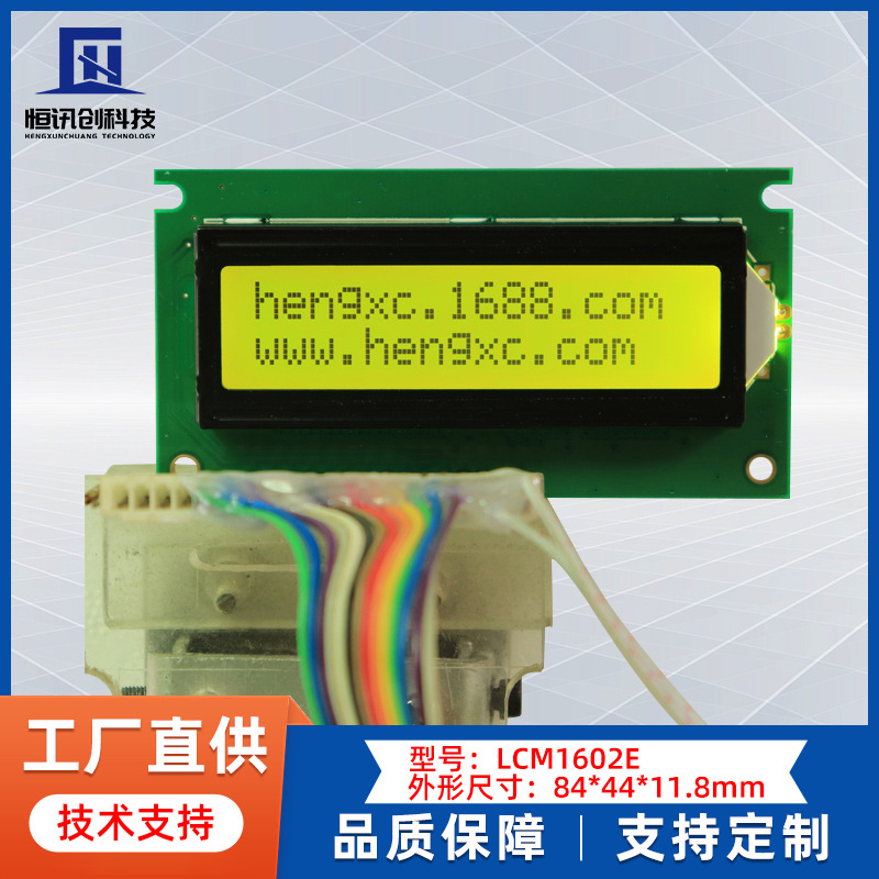 LCD1602液晶屏黄绿/蓝膜84X44字符点阵液晶显示屏带背光LCM模块5V