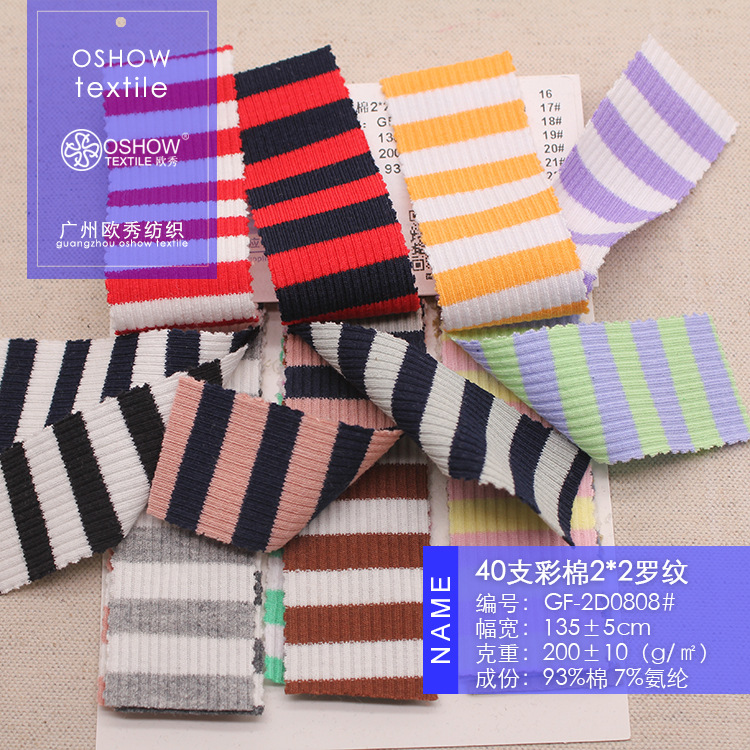 200克40支2*2棉坑条弹力罗纹 条纹针织面料T恤背心宠物娃衣布料