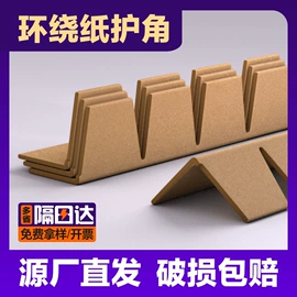 包装制品配件;纸护角;板纸