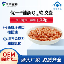 辅酶Q1046mg蓝帽保健进口橄榄油贴牌定制加工营养