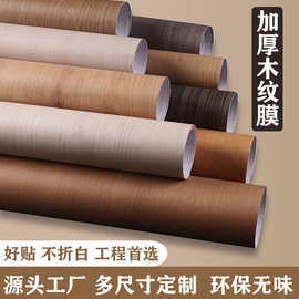 加厚PVC木纹家具翻新贴纸自粘墙纸衣柜桌子门酒店装饰膜工程批发