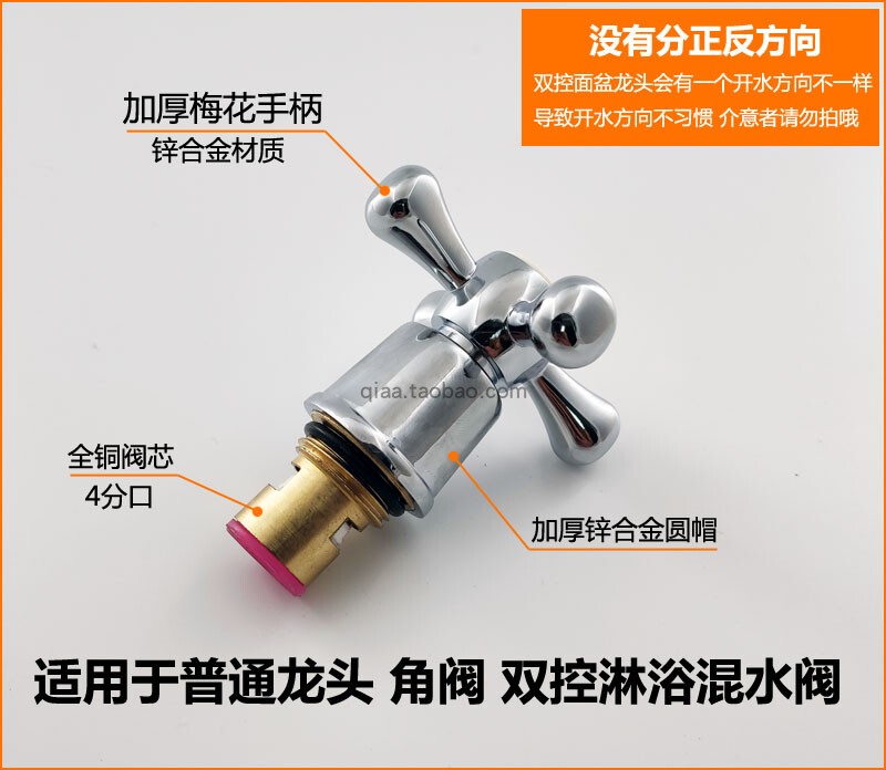 Handle Set Faucet Quick-Open Accessories Plum Blossom Valve Core Cross Thickened Shower Mixing Valve Wheel Hot and Cold Wholesale