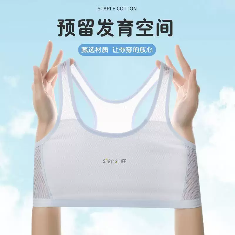 一阶段8-12岁发育期背心女童小学生运动吸汗防凸点夏季薄款内衣女
