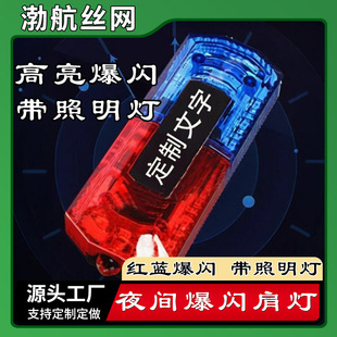 Night patrol shoulder clip flash lamp outdoor red and blue flash shoulder lamp property flash lamp led security guard duty shoulder lamp