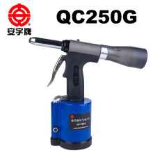 【QC250G】安字牌QC250G工业级气动铆钉枪安字牌拉钉枪拉铆枪铆接