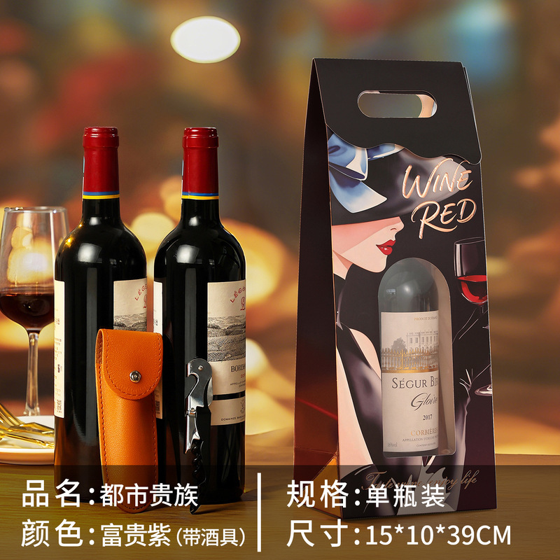 高档红酒两只装 纸质开窗可视葡萄酒1支装红酒礼盒商务企业红酒袋|undefined