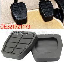 6X0721173A适用于斯柯达桑塔纳帕萨特汽车离合器制动踏板橡胶垫夹