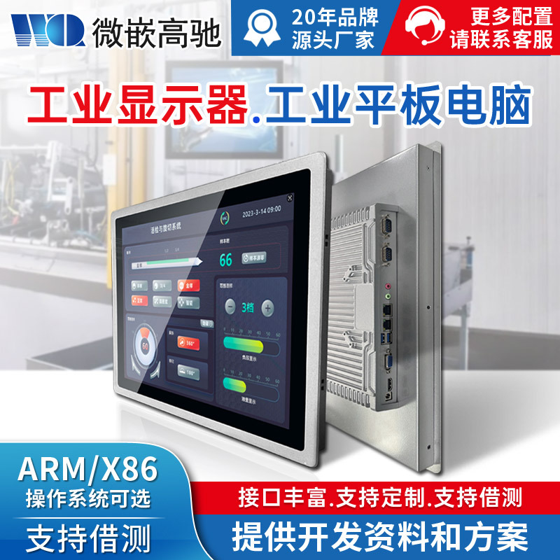 Micro-embedded 7/10.1/15/17/19/21.5 