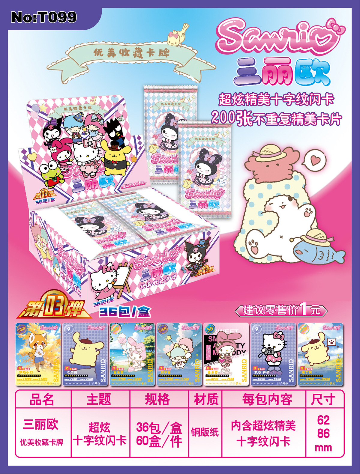 T099-Sanrio 크로스 양각 플래시 카드-상자 당 36 팩-팩당 4 팩