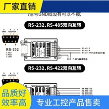 ��&middot;�����ȶ�����ҵ��������Դ������232/ttlת485/422˫��תת