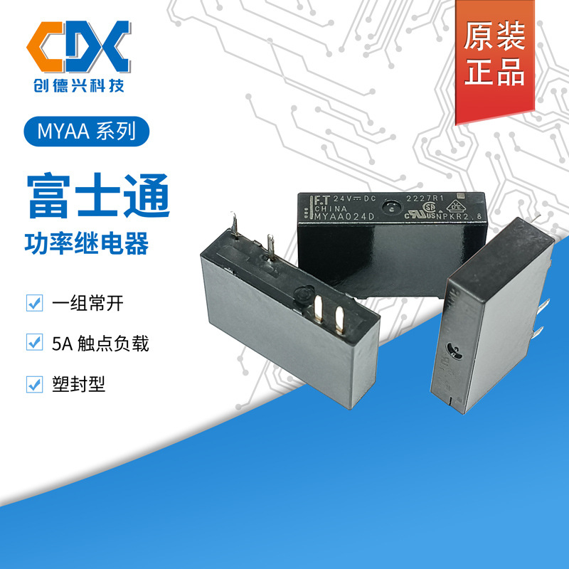 MYAA024D原装富士通高见泽继电器MYAA005D一组常开4脚5A专用PLC