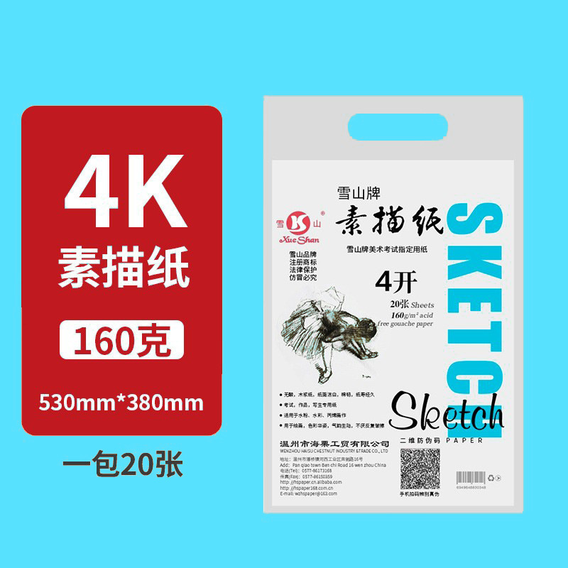 雪山スケッチ紙160g水粉水彩紙4k美術絵画スケッチ紙卸売り8kスケッチ本鉛筆画紙|undefined