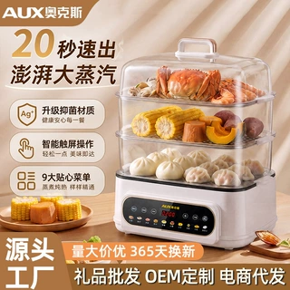 奥克斯电蒸锅家用三层大容量多功能防干烧智能蒸煮一体批发电蒸锅