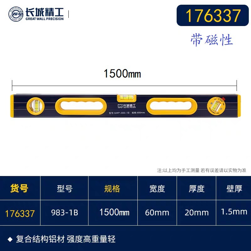 长城精工983-1B高精度铝合金水平尺仪3大水泡带握手防摔牛津包