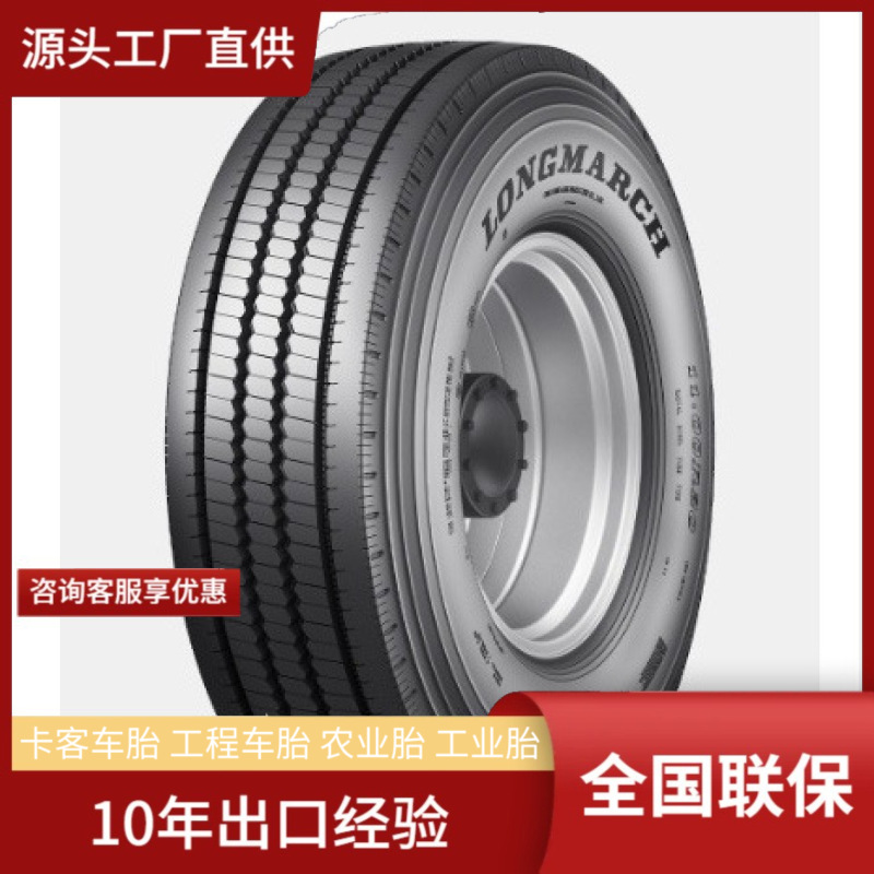 浪马长征LONGMARCH8R22.5LM115/LM520花纹耐磨舒适节油后轮位轮胎