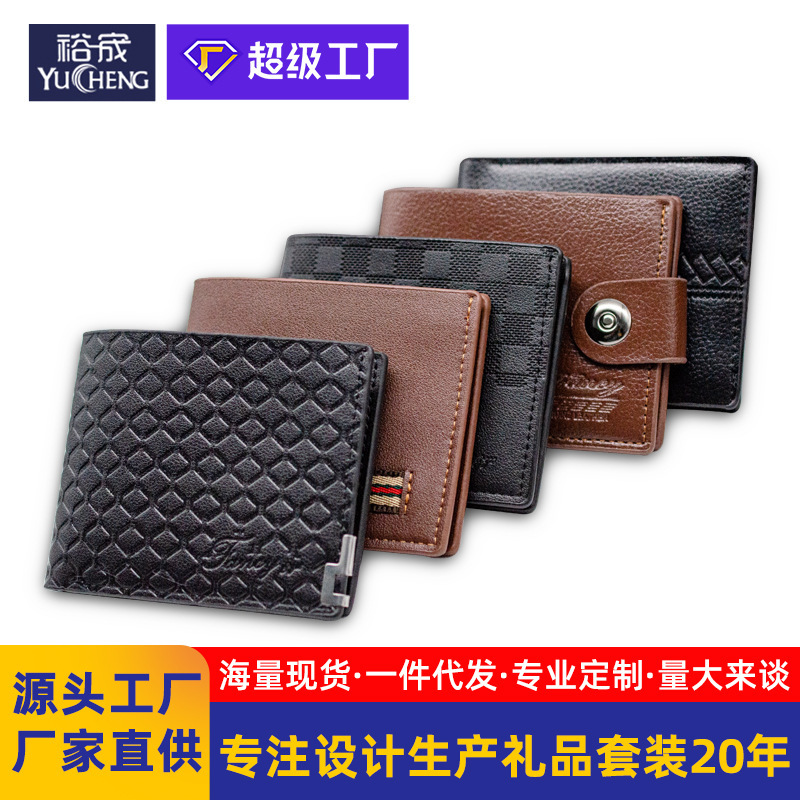 Cross-border wholesale wallet new men's short black brown iron edge embossed open business printable logo wallet