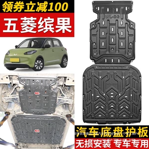 24 модели Wuling Binguo PLUS330, нижняя защитная пластина аккумулятора, оригинальная заводская модифицированная броня моторного шасси Binguo 333, оптовая продажа