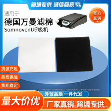 德国万曼呼吸机专用过滤棉片空气滤芯膜粉尘滤网超细国产滤片