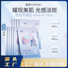 美白祛斑修护面膜淡斑滋润提亮肤色工厂一件代发玻尿酸377面膜