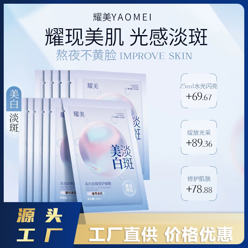 美白祛斑修护面膜淡斑滋润提亮肤色工厂一件代发玻尿酸377面膜