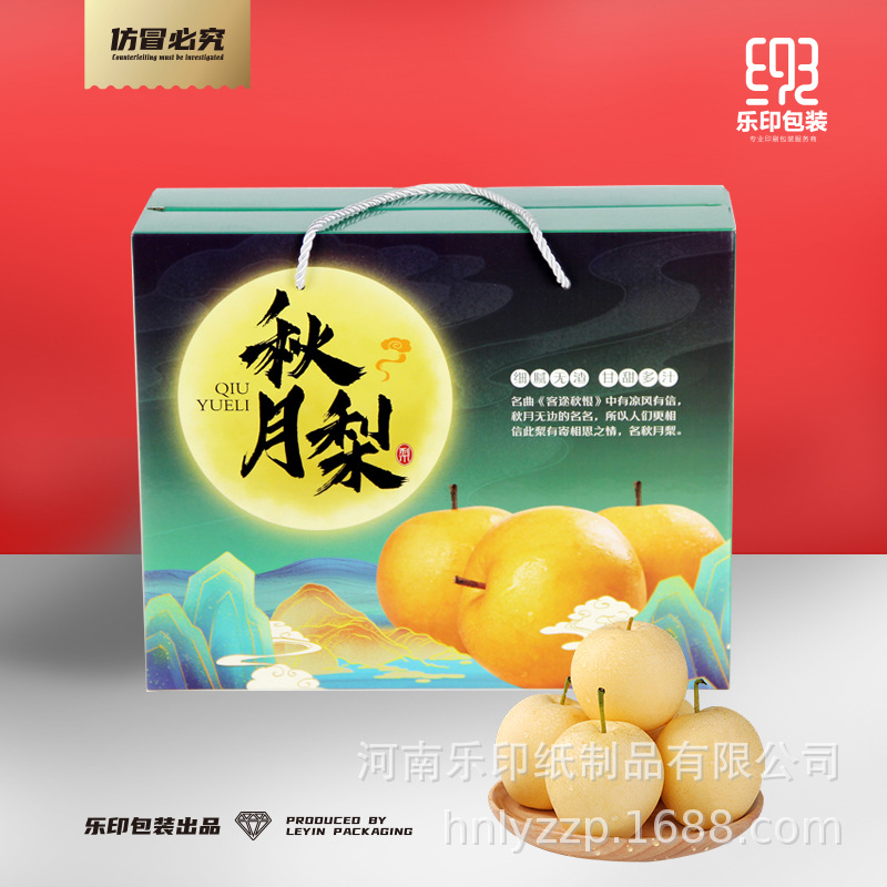 秋月梨中间插口盒 礼品包装 创意设计 通用水果礼品盒 厂家包邮