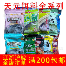 武汉天元邓刚千川饵料天元鲫腥香易包搞定腥味香味青草鳊天元系列