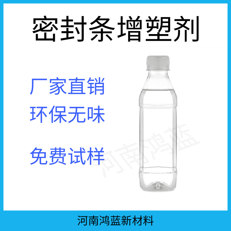 鸿蓝环保增塑剂 密封条增塑剂增加柔软度光泽度好不析出 DOP增塑