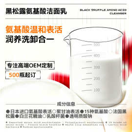 黑松露轻卸型氨基酸洁面乳卸妆洗面奶洗卸合一高保湿清洁含玻尿酸