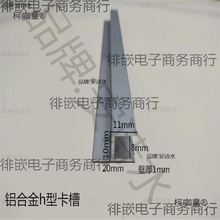 铝合金型玻璃包边卡8 10 12 16 18 20 50卡条门档铝型材麦太保