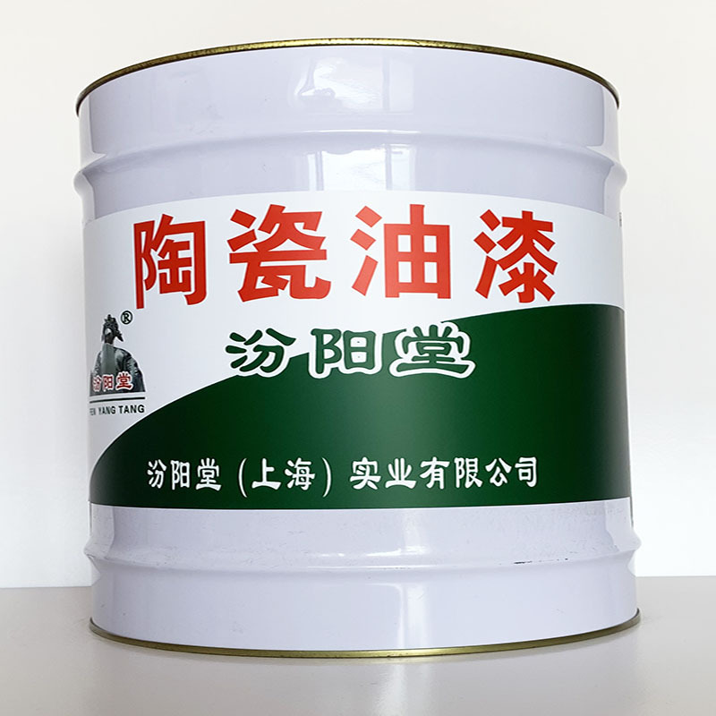 陶瓷油漆、值得信赖、陶瓷油漆材料、包送货上门