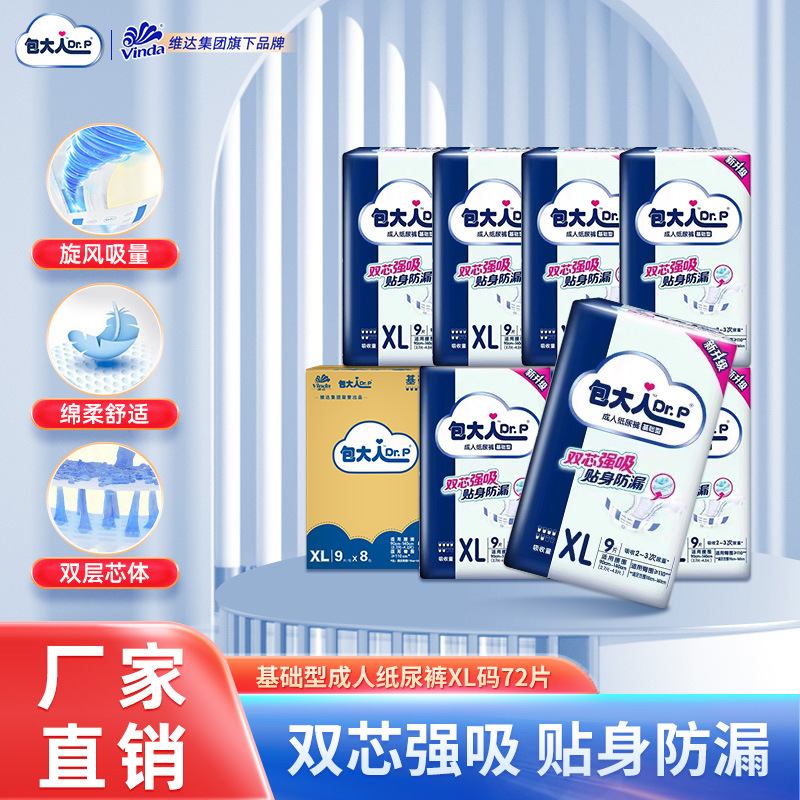 包大人 (dr.p) 基礎型成人紙おむつ高齢者産婦尿不湿高齢者おむつ箱
