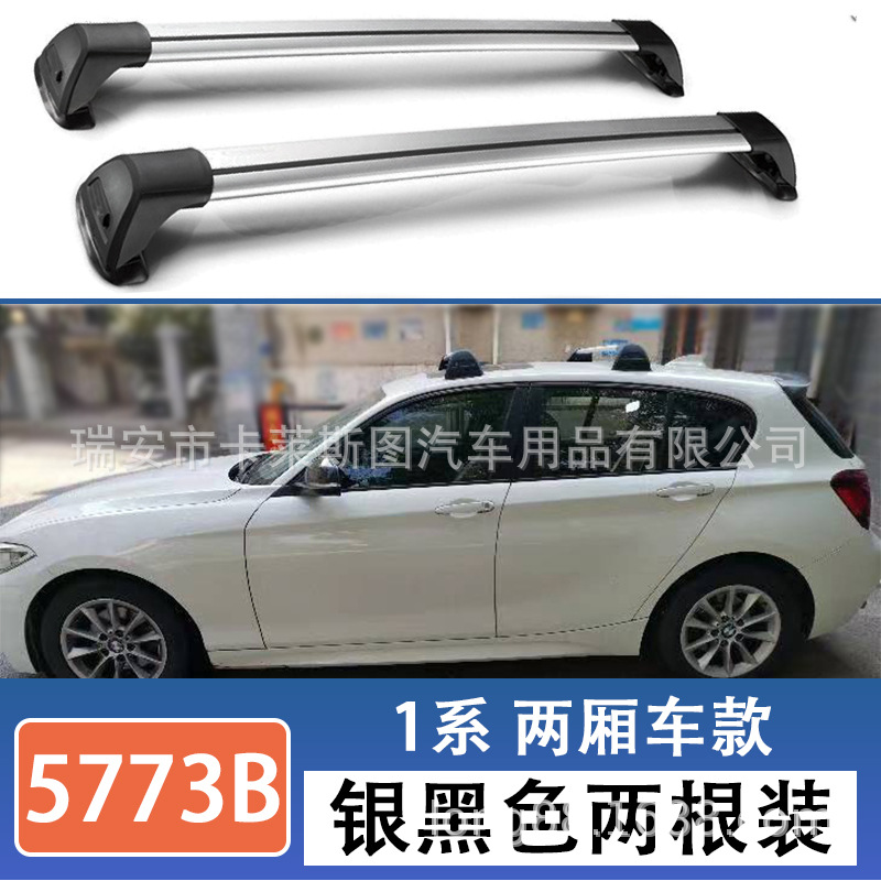 Suitable for BMW 1 series two-box sedan fixed point installation roof rack car travel rack crossbar
