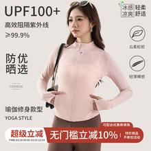 lulu同款防晒衣修身女立领锦纶冰丝透气防晒防紫外线显瘦夏季外搭