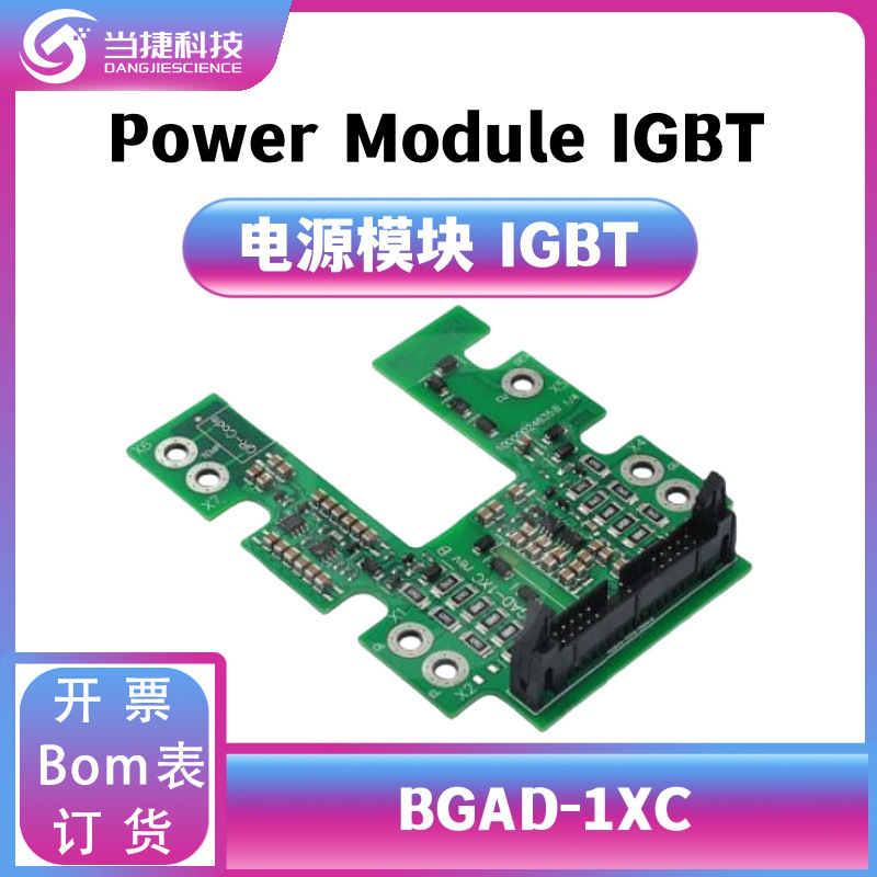 BGAD-1XC 全新模块 大功率 BGAD 整流器  原装现货