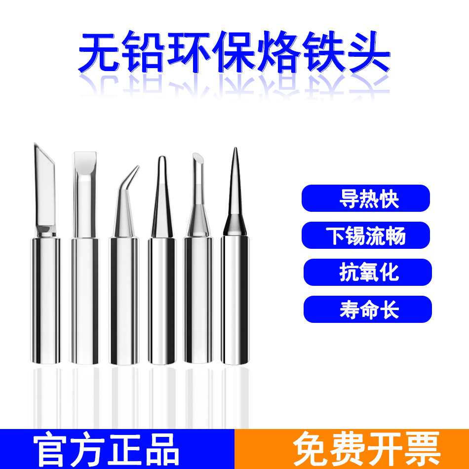 900M烙铁头无铅环保936恒温焊台专用烙铁咀烙铁头 尖型刀型电焊台
