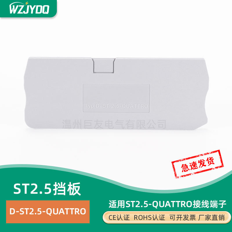D-ST2.5-QUATTRO 挡板 挡片 端板ST2.5-QUATTRO 端子4线双进双出