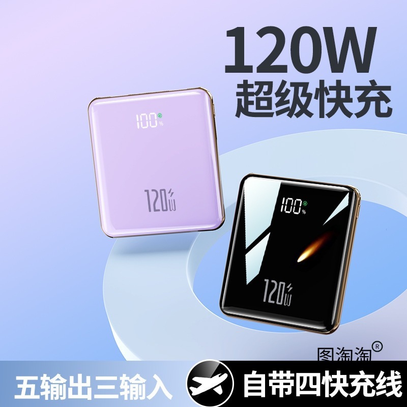 3C认证充电宝可上飞机超薄迷你自带线快充移动电源120W快充|undefined