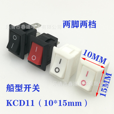 供應KCD11船型開關 兩腳兩檔三腳三擋 10*15迷妳型開關銅腳黑白