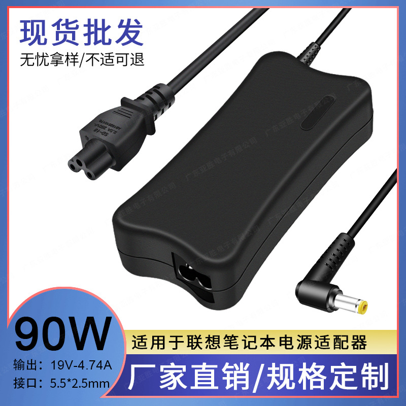 适用联想Y450/G430/Y470笔记本电脑19V-4.74A狗骨头90W电源适配器