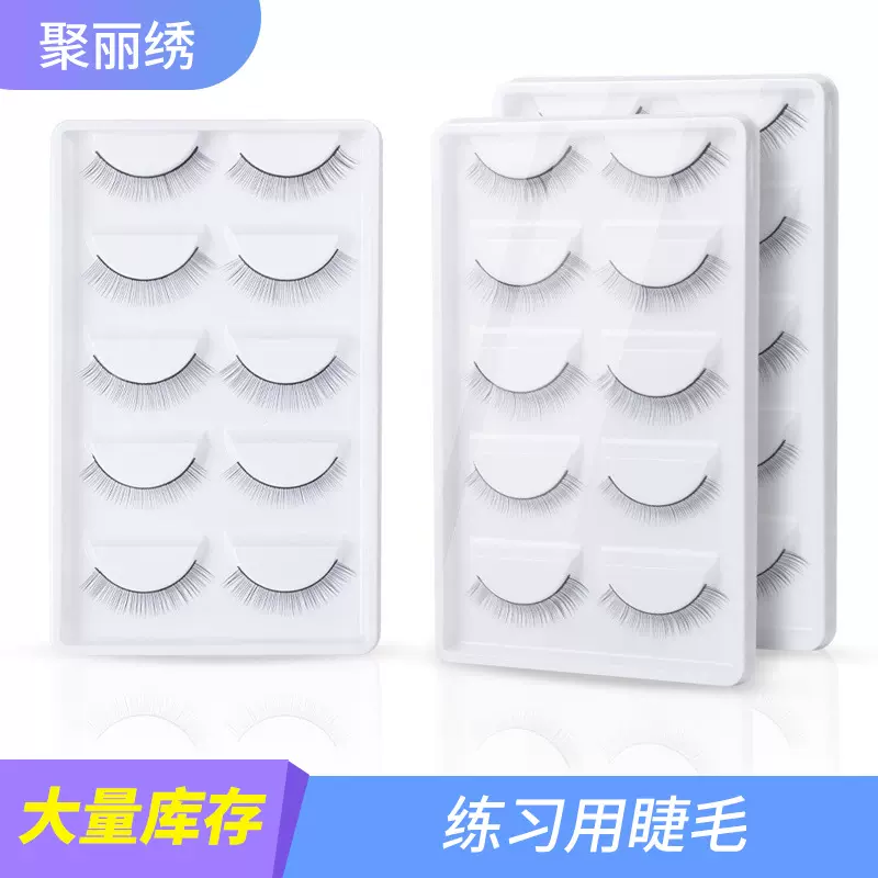 纹绣化妆师新手用种植嫁接睫毛新手练习5对装教学练习假睫毛 易用