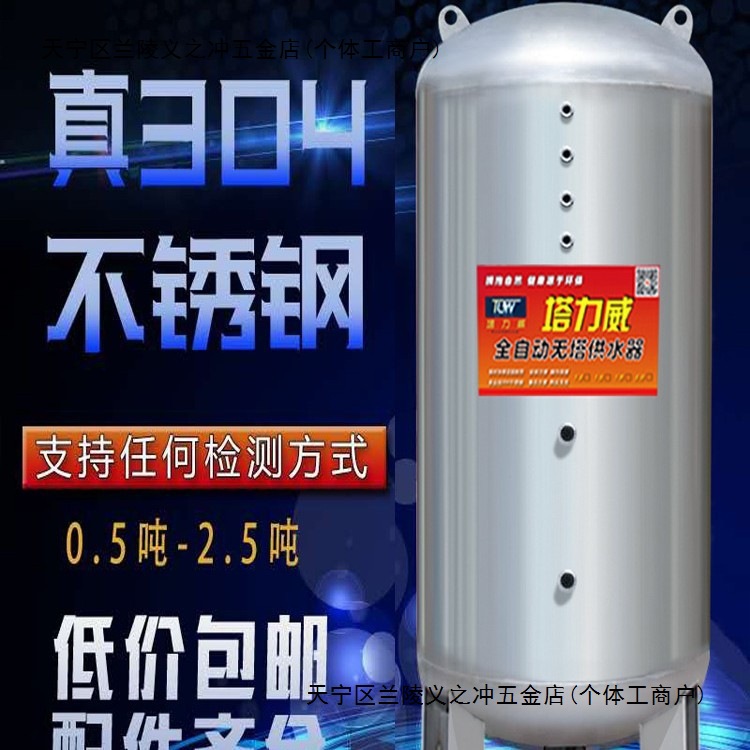 全自动无塔供水器家用304不锈钢压力罐水泵用水塔水箱自来水增压