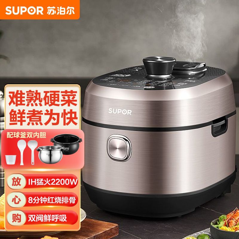 苏泊尔球釜电压力锅大容量5L升多功能智能电高压锅饭煲家用50HC8Q