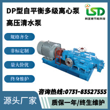 定制多级自平衡泵 500米扬程水泵选型 DP280-65×8卧式多级泵型号