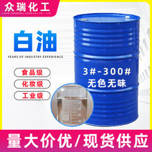 白油化妆级26号矿物油10号白矿油3号15号石蜡油工业级无色无味